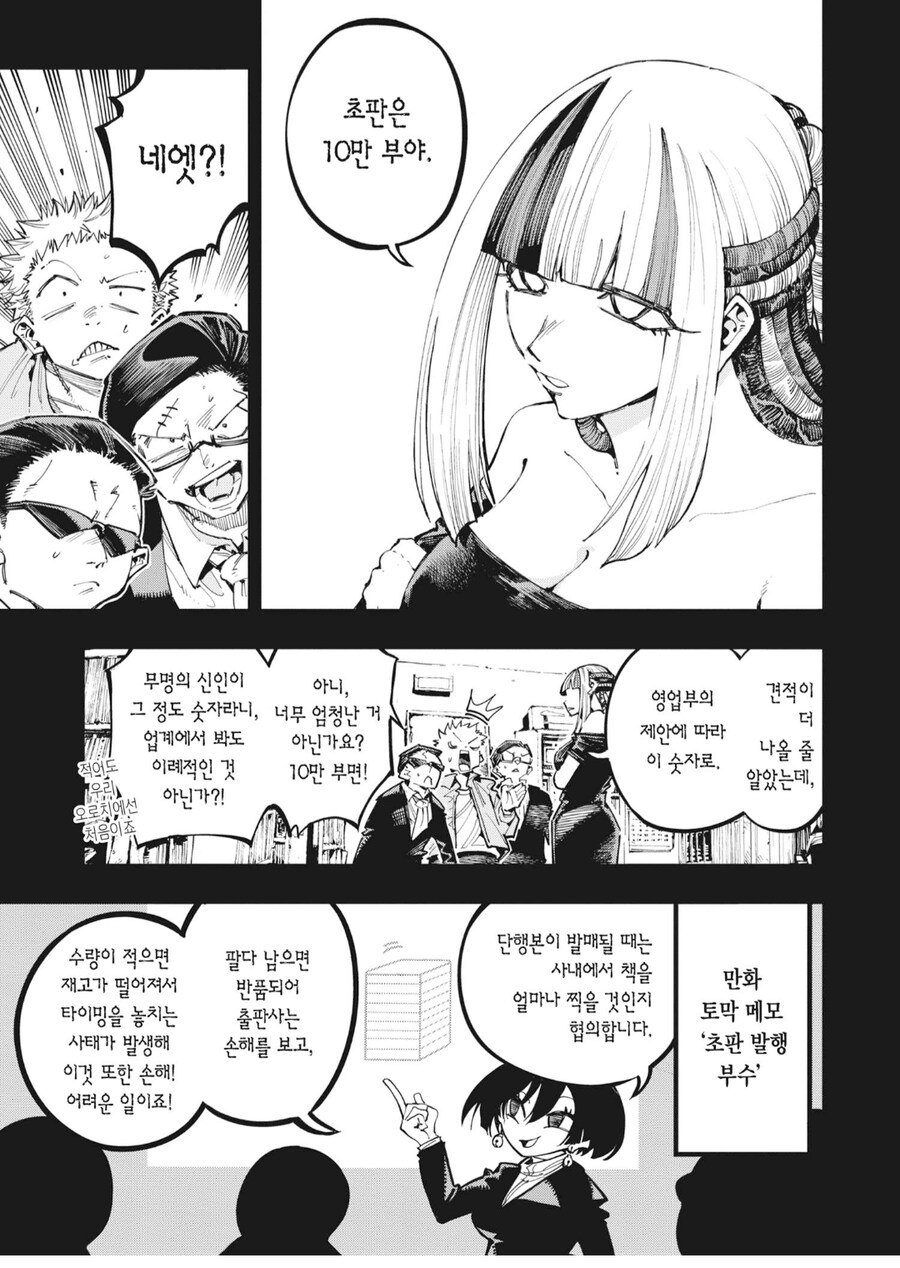 만화업계에서 초판 발행부수가 가지는 의미_2.png