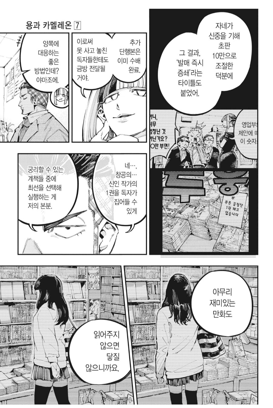 만화업계에서 초판 발행부수가 가지는 의미_6.png