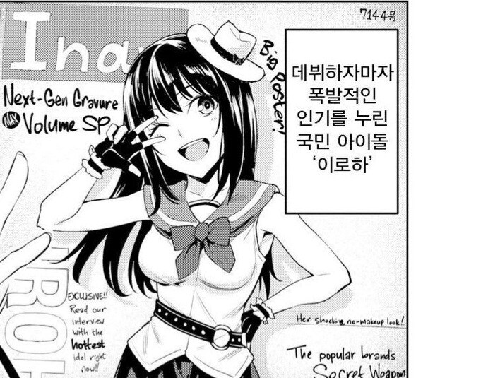 내 소꿉친구는 국민 아이돌이다.manwha_1.jpg