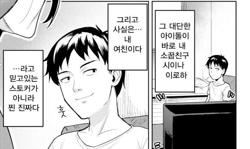 내 소꿉친구는 국민 아이돌이다.manwha_2.jpg