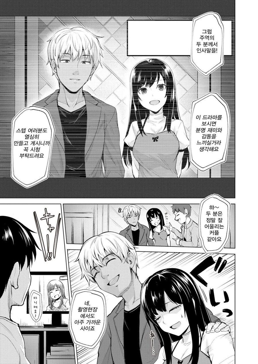 내 소꿉친구는 국민 아이돌이다.manwha_4.jpg