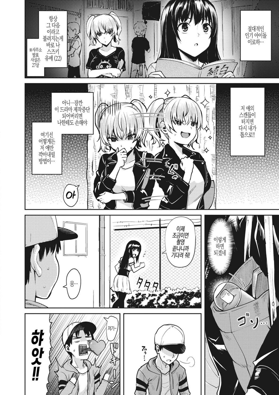 내 소꿉친구는 국민 아이돌이다.manwha_8.jpg