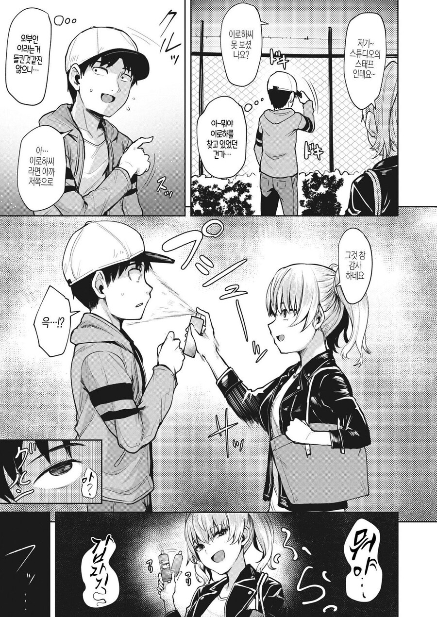 내 소꿉친구는 국민 아이돌이다.manwha_9.jpg