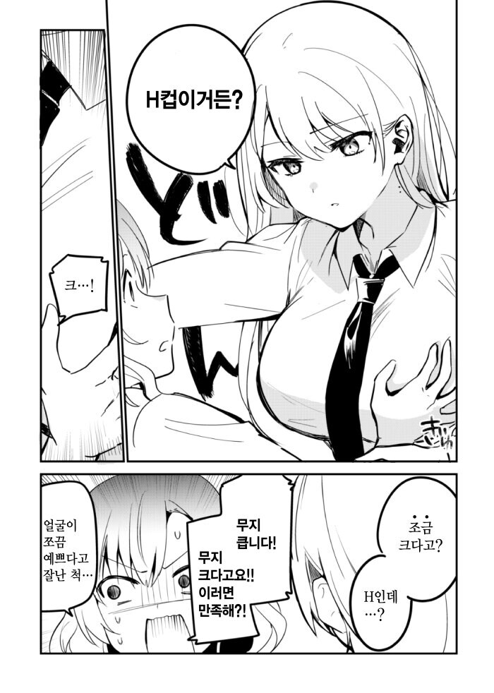 옆 자리의 엄친딸 모리시마 양.manhwa_2.jpg