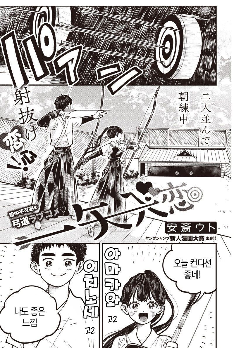 순애)궁도부 남녀 부원이 꽁냥거리는 만화_1.jpg