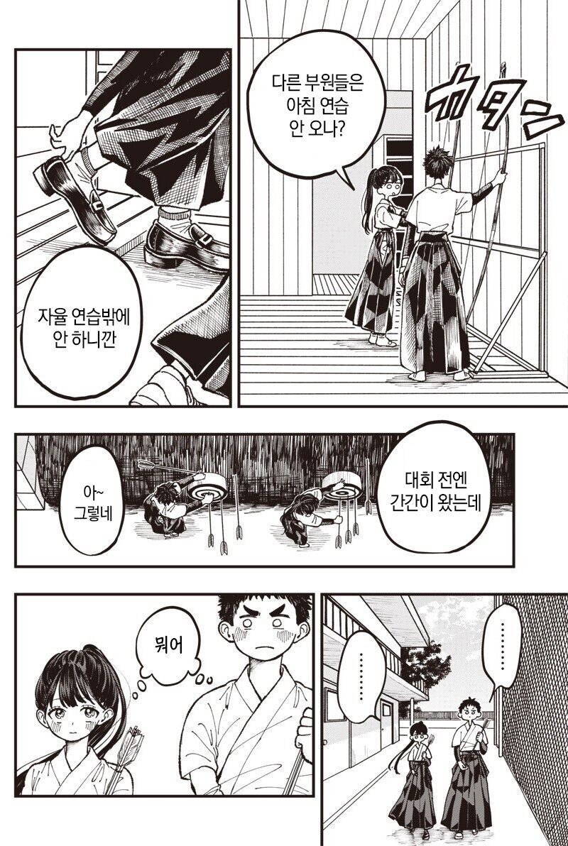순애)궁도부 남녀 부원이 꽁냥거리는 만화_2.jpg