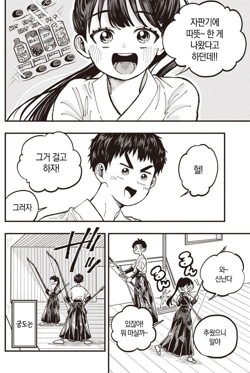 순애)궁도부 남녀 부원이 꽁냥거리는 만화_4.jpg