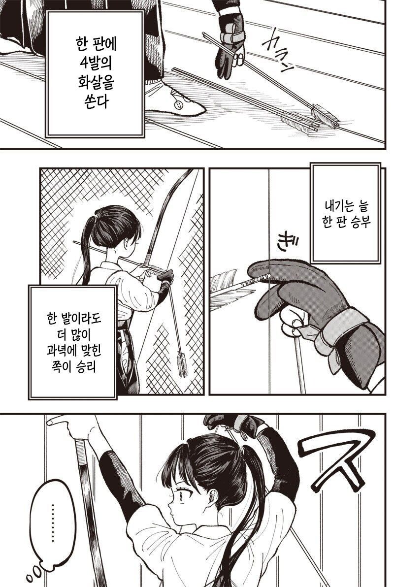 순애)궁도부 남녀 부원이 꽁냥거리는 만화_5.jpg