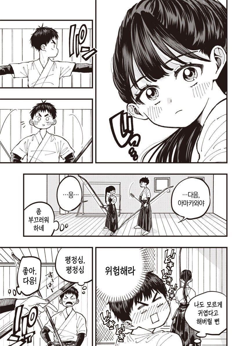 순애)궁도부 남녀 부원이 꽁냥거리는 만화_9.jpg