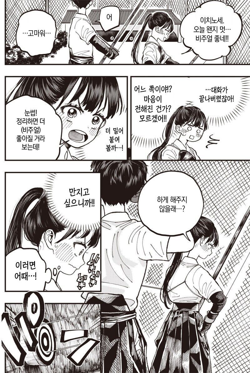 순애)궁도부 남녀 부원이 꽁냥거리는 만화_10.jpg
