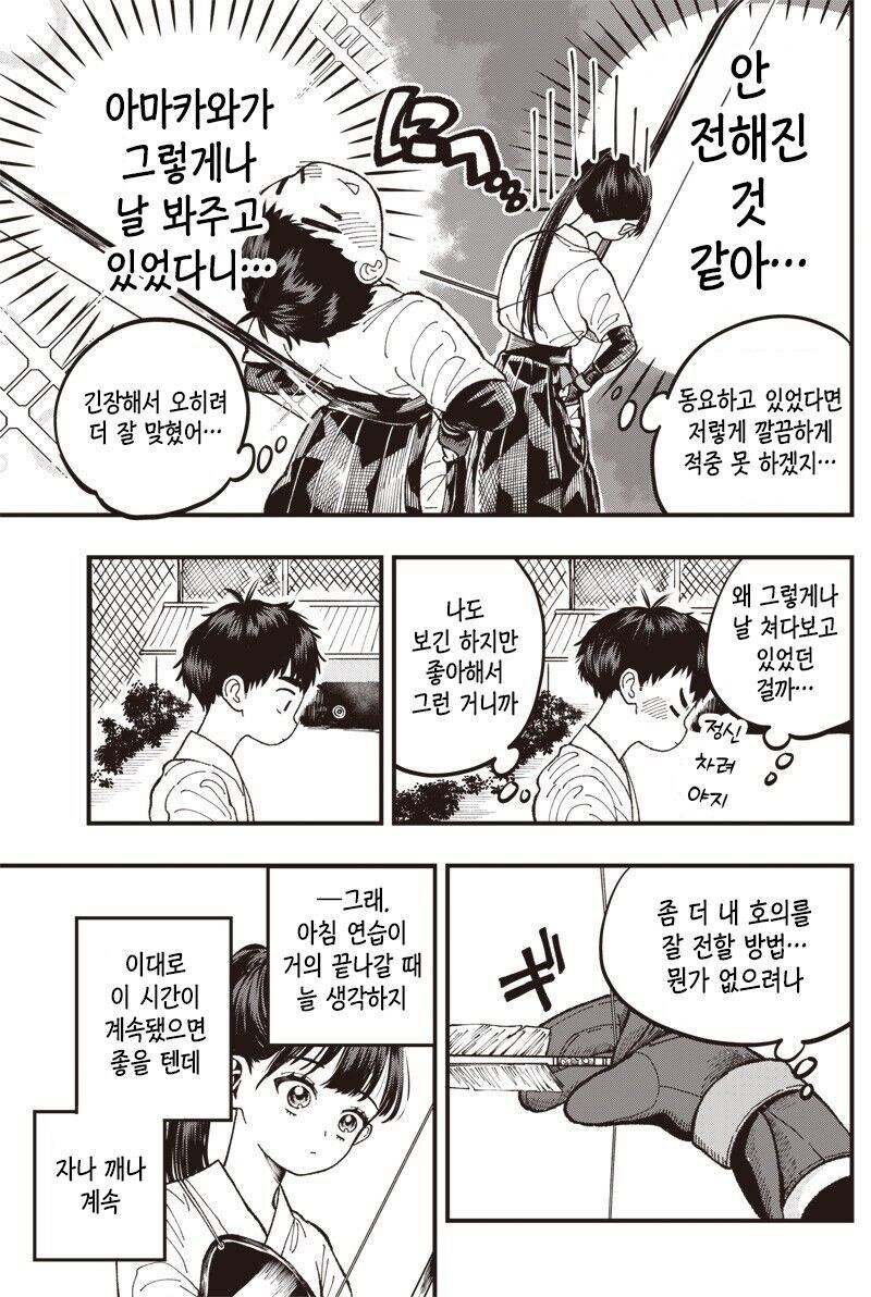 순애)궁도부 남녀 부원이 꽁냥거리는 만화_11.jpg
