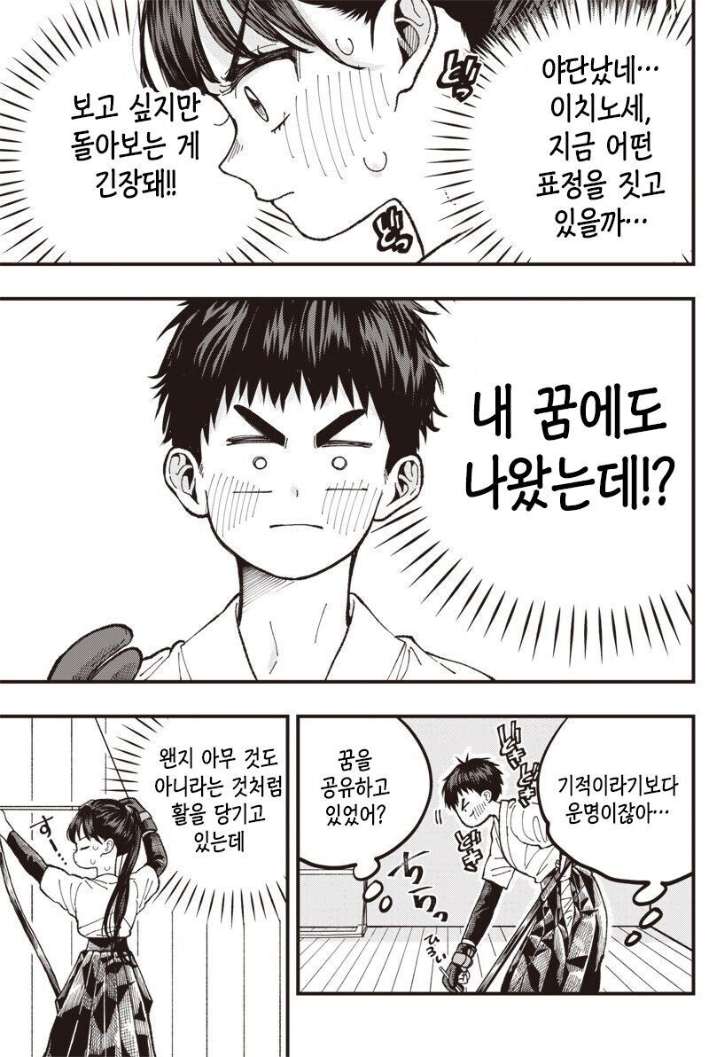 순애)궁도부 남녀 부원이 꽁냥거리는 만화_13.jpg