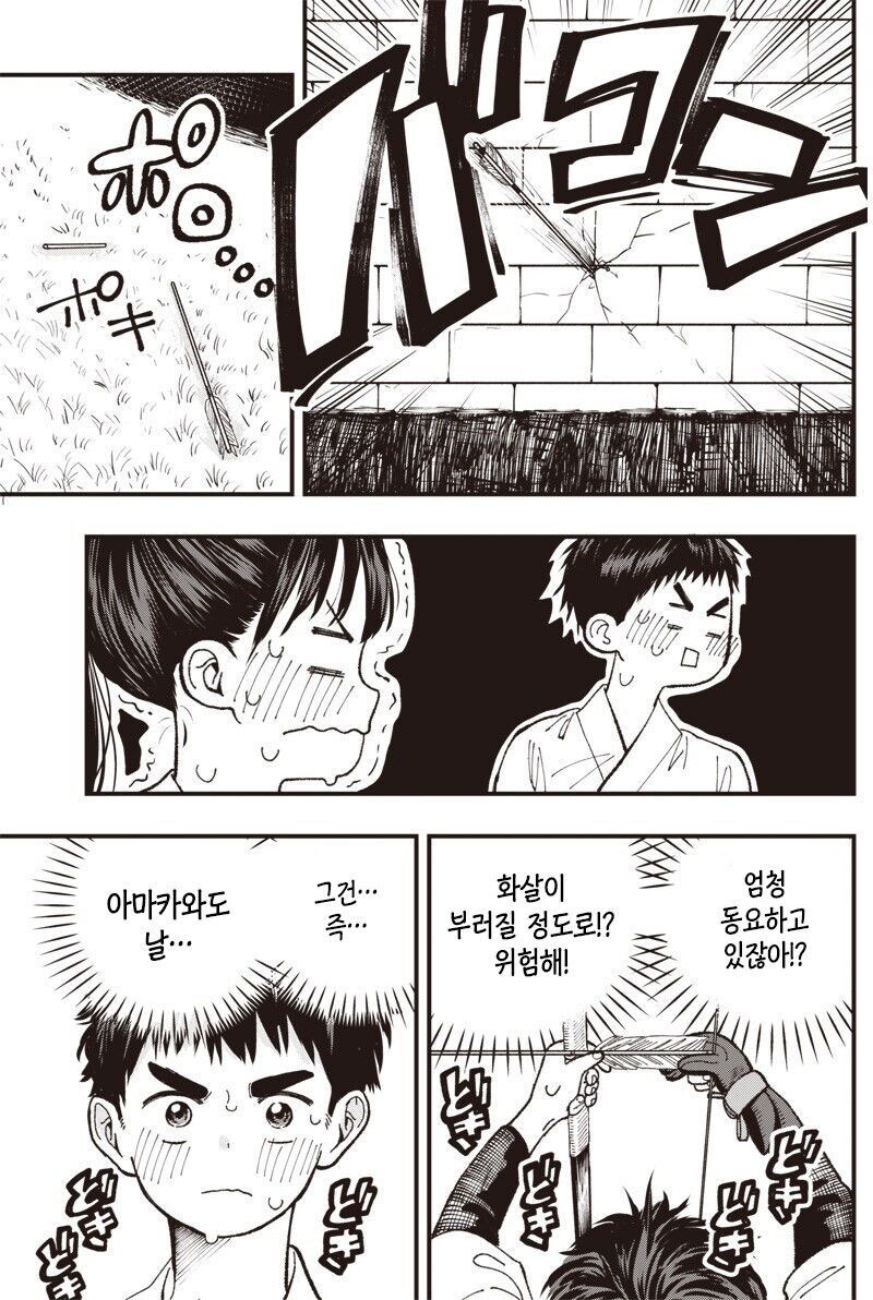 순애)궁도부 남녀 부원이 꽁냥거리는 만화_15.jpg