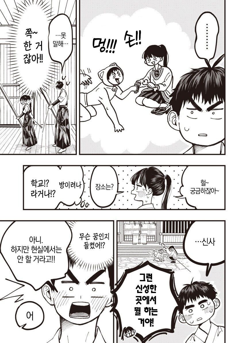 순애)궁도부 남녀 부원이 꽁냥거리는 만화_17.jpg