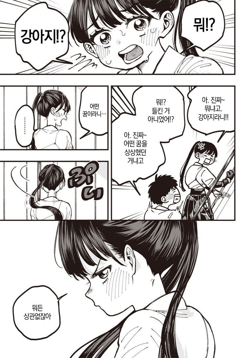 순애)궁도부 남녀 부원이 꽁냥거리는 만화_19.jpg