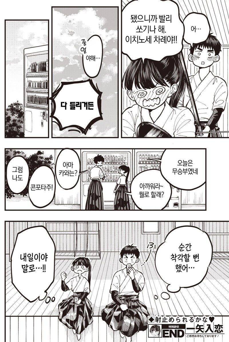 순애)궁도부 남녀 부원이 꽁냥거리는 만화_20.jpg