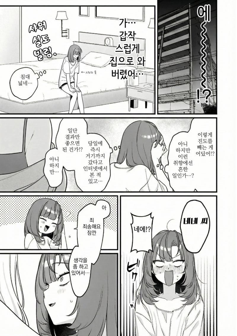 천생가위분 만화_11.jpg