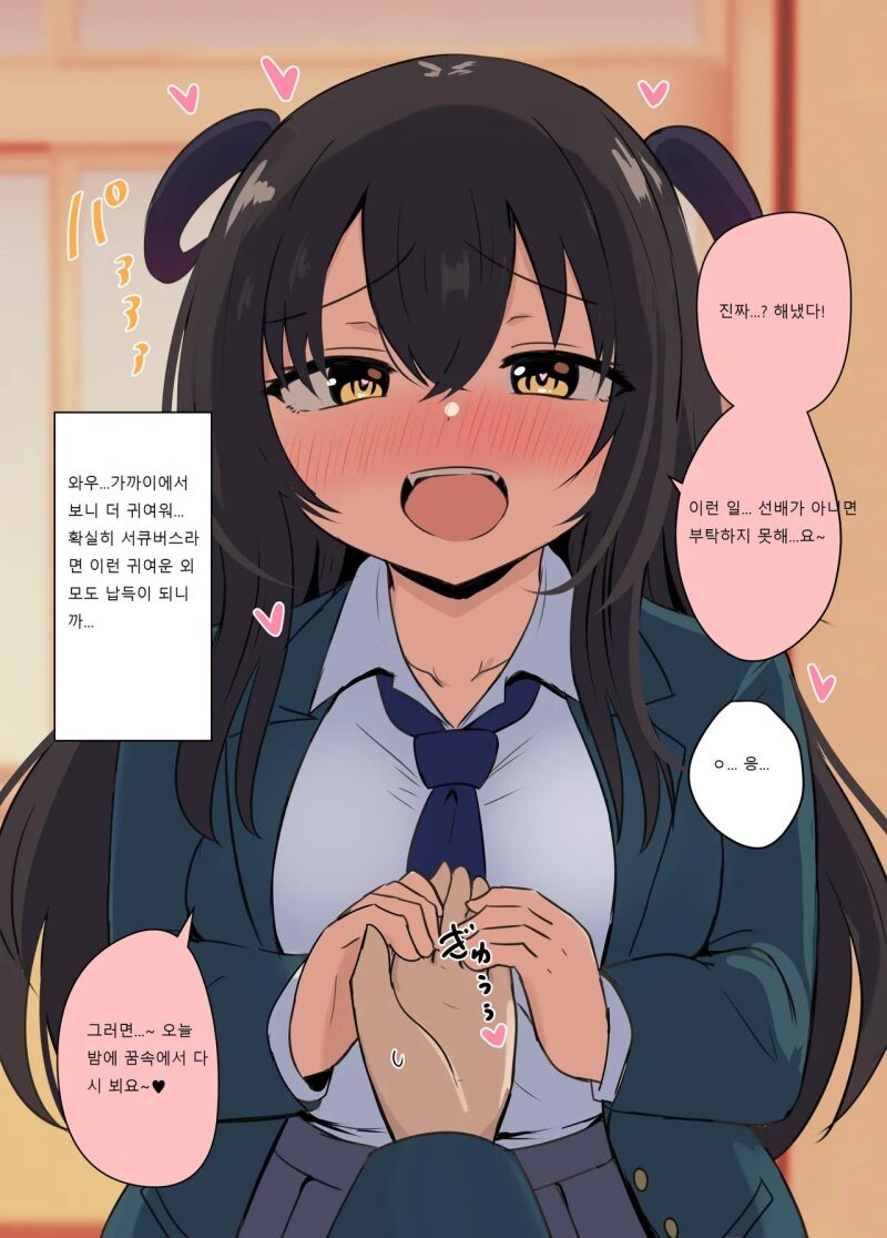 후배 서큐버스 만화_4.jpg