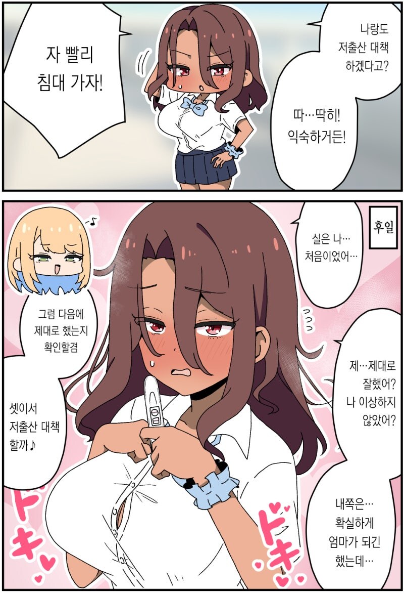 저출산 대책 특별시 나카다시에 필중남이 이사가는 만화_23.jpg