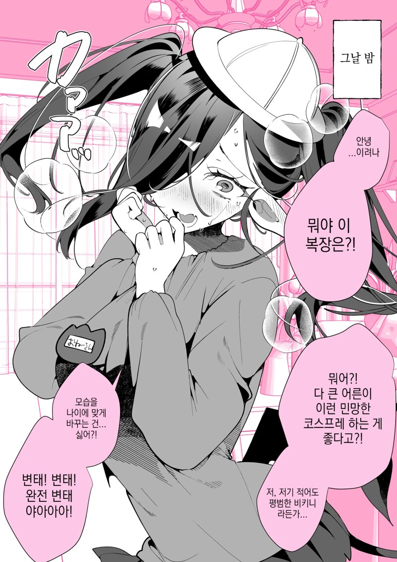 서큐버스가 취향인 모습으로 쪽쪽 빨아먹겠다고 예고하는 만화_2.png