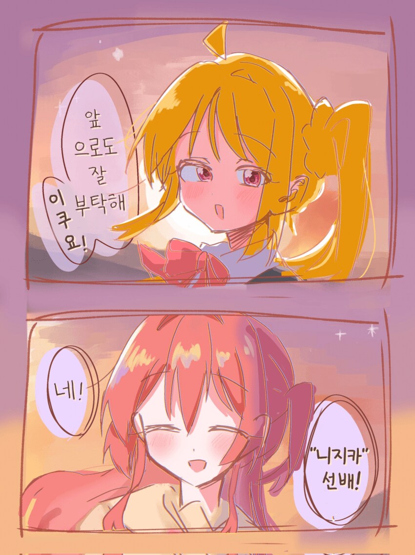 봇치) 가까워진 두사람_1.png