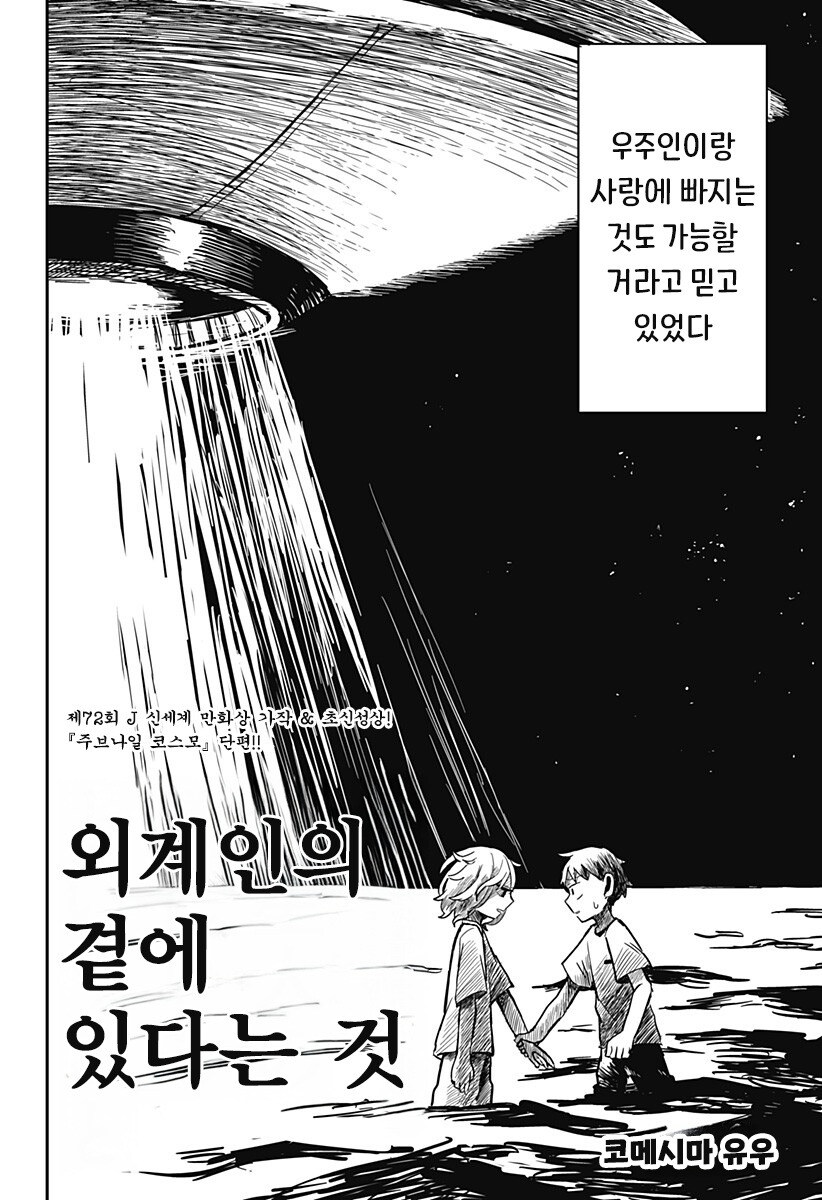 외계인의 곁에 있다는 것_3.jpg