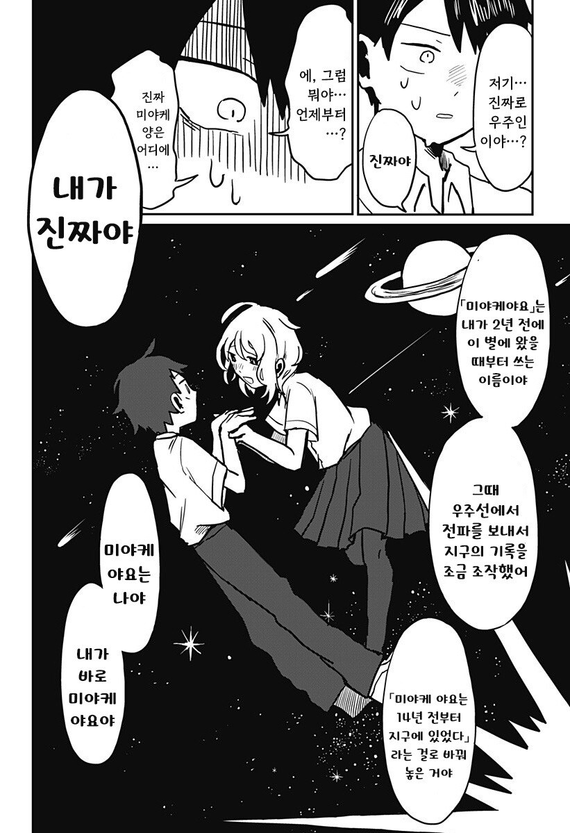 외계인의 곁에 있다는 것_13.jpg