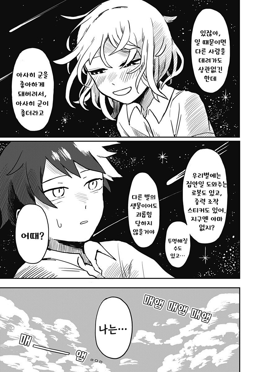 외계인의 곁에 있다는 것_14.jpg