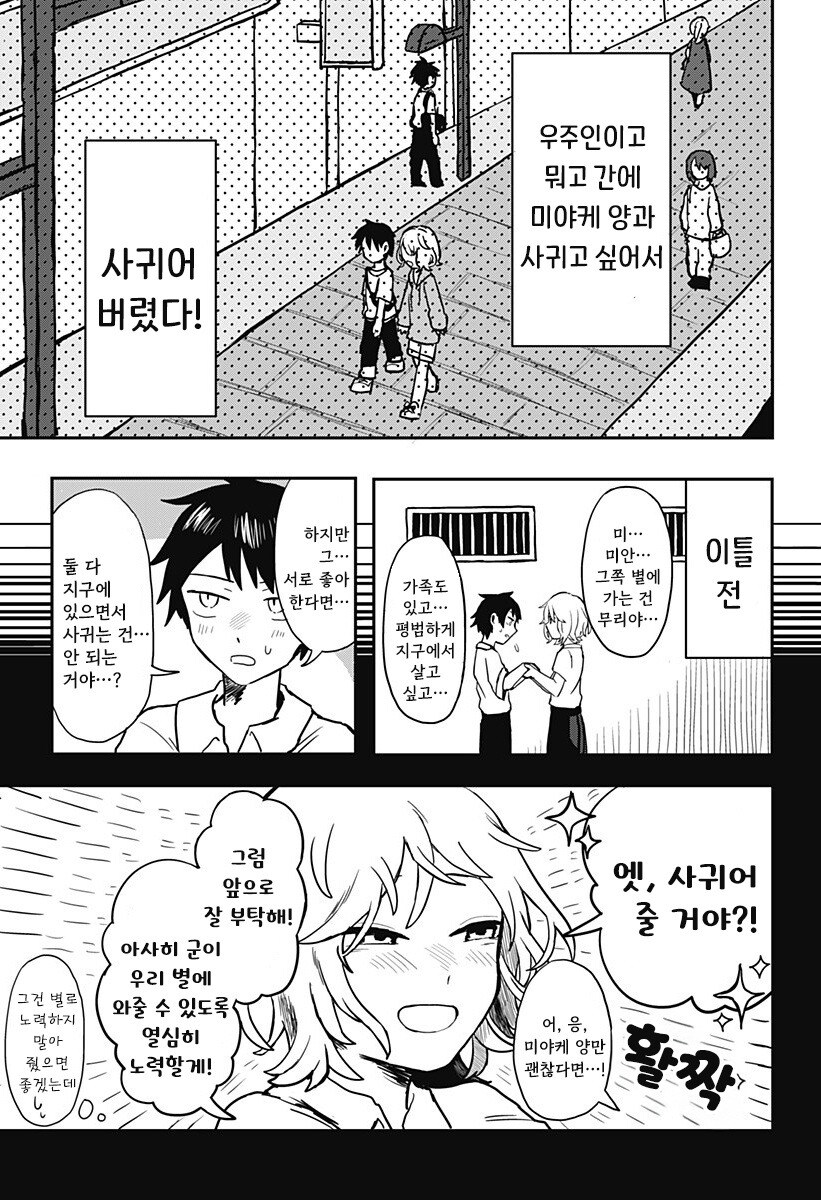 외계인의 곁에 있다는 것_16.jpg