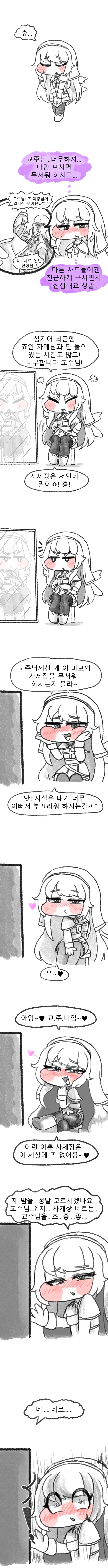 트릭컬) 부끄러움 한가득 네르 만화_2.png