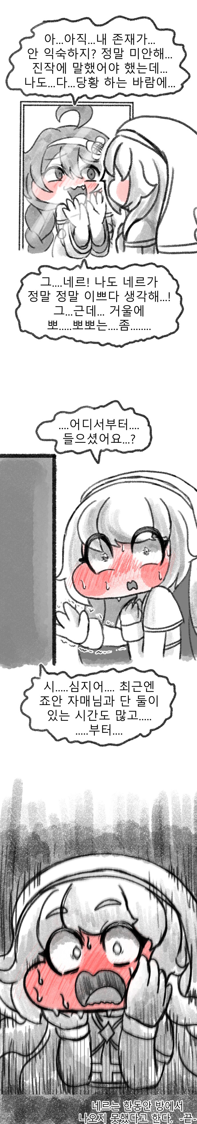 트릭컬) 부끄러움 한가득 네르 만화_3.png