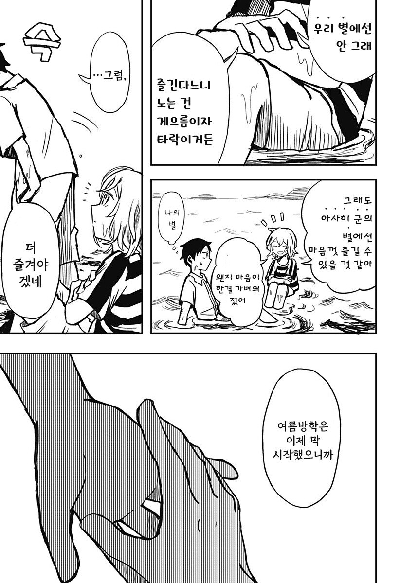 외계인의 곁에 있다는 것_19.jpg