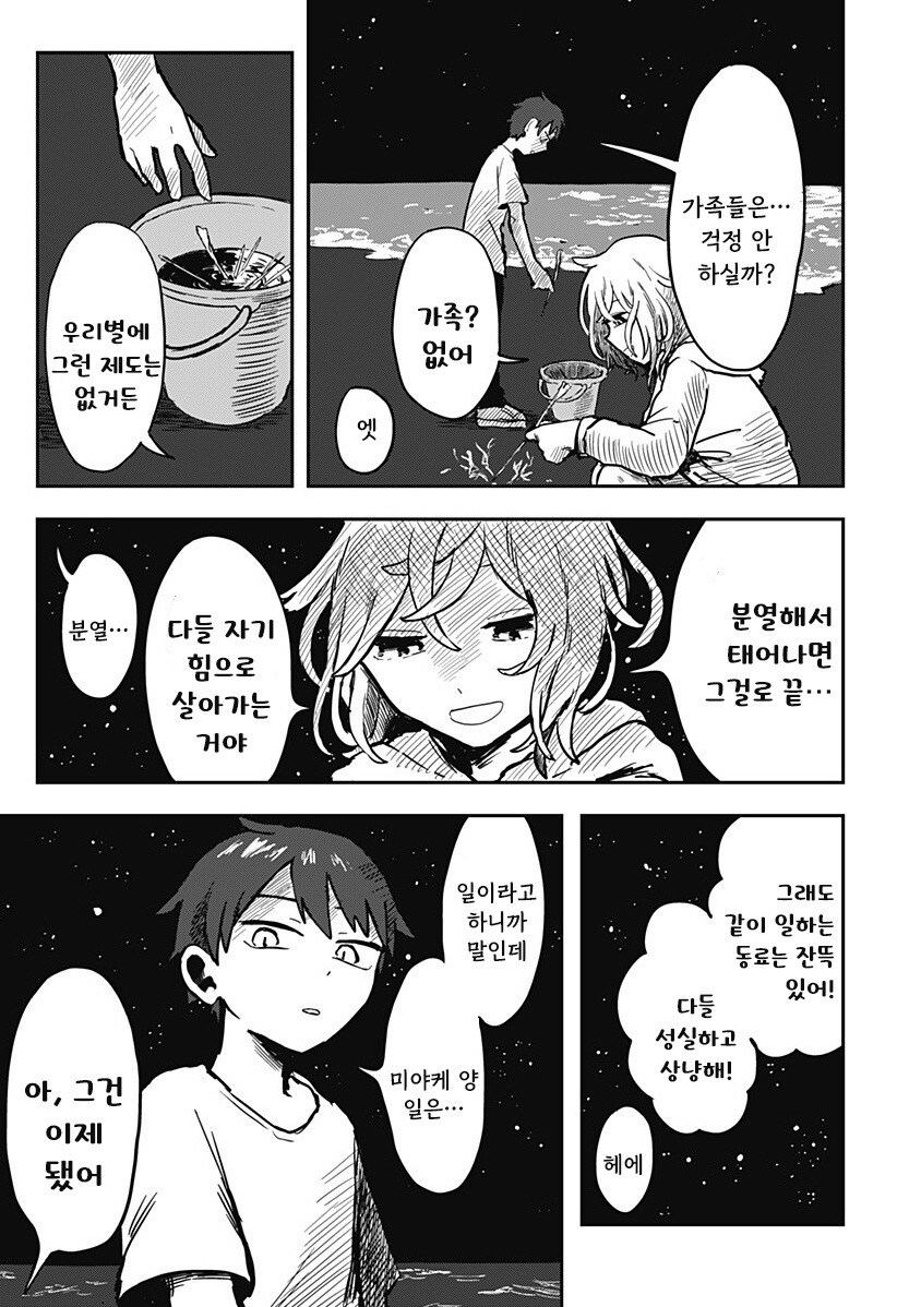 외계인의 곁에 있다는 것_23.jpg