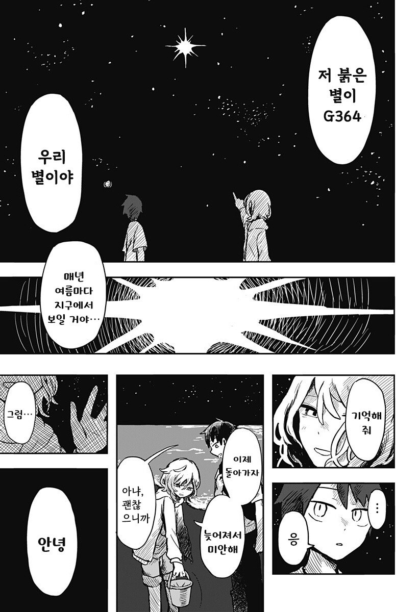 외계인의 곁에 있다는 것_25.jpg