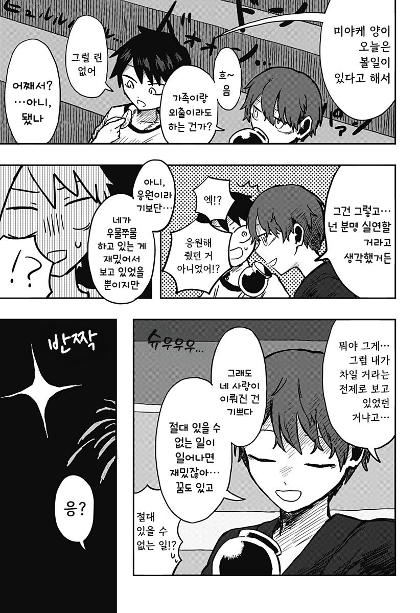 외계인의 곁에 있다는 것_27.jpg