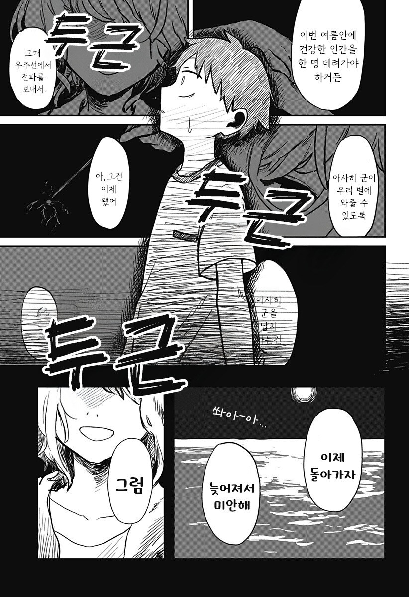 외계인의 곁에 있다는 것_29.jpg