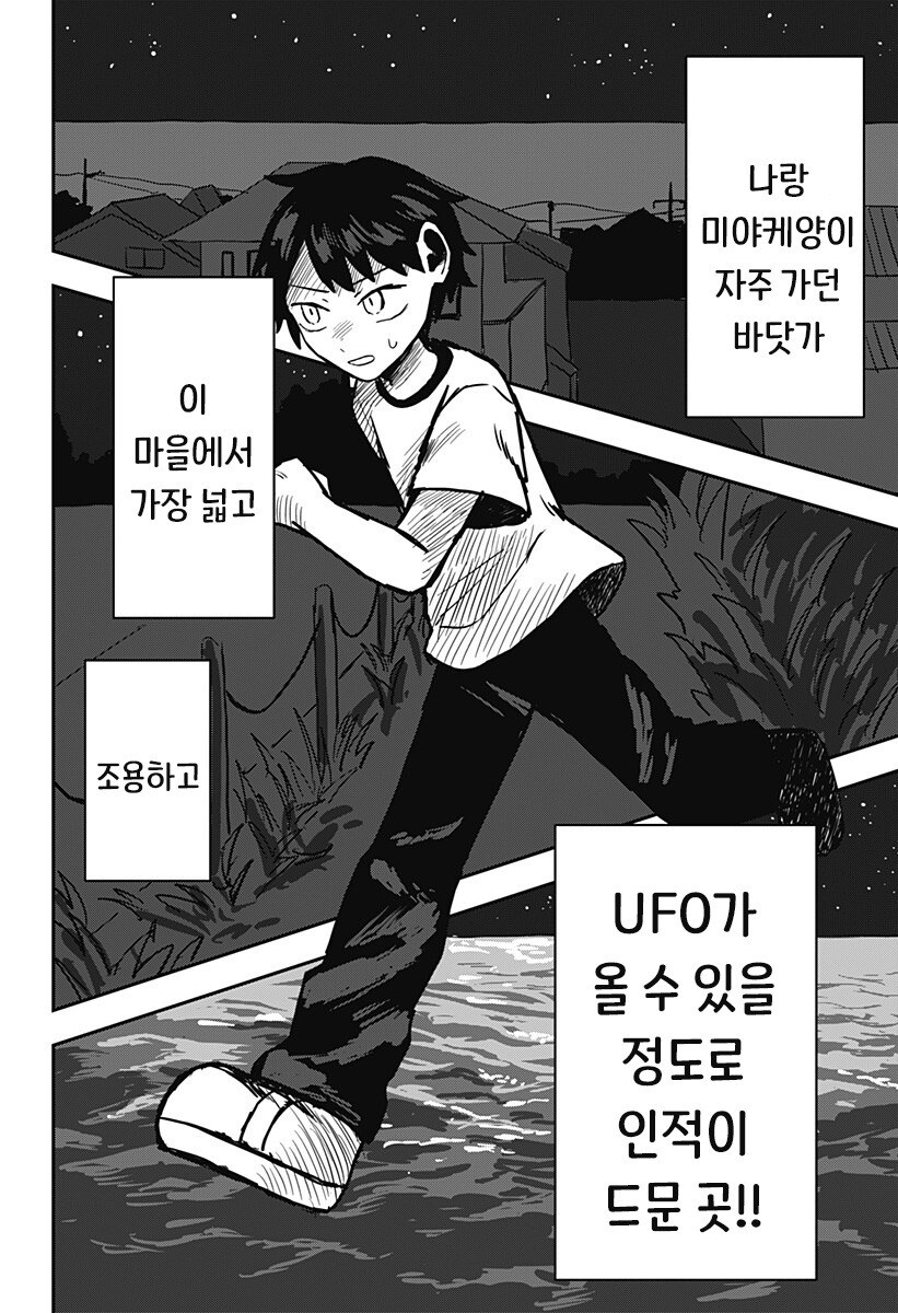 외계인의 곁에 있다는 것_32.jpg