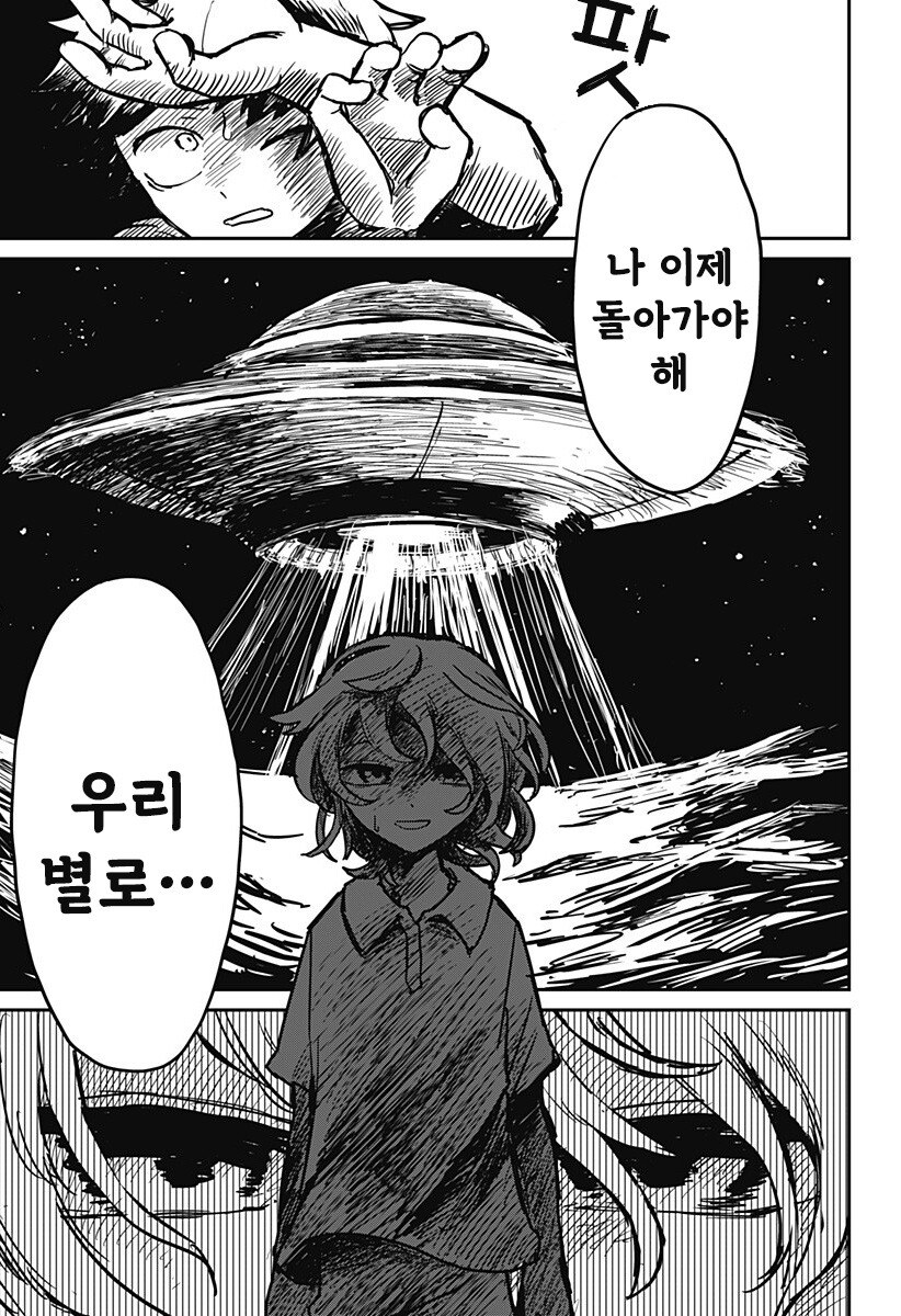 외계인의 곁에 있다는 것_35.jpg