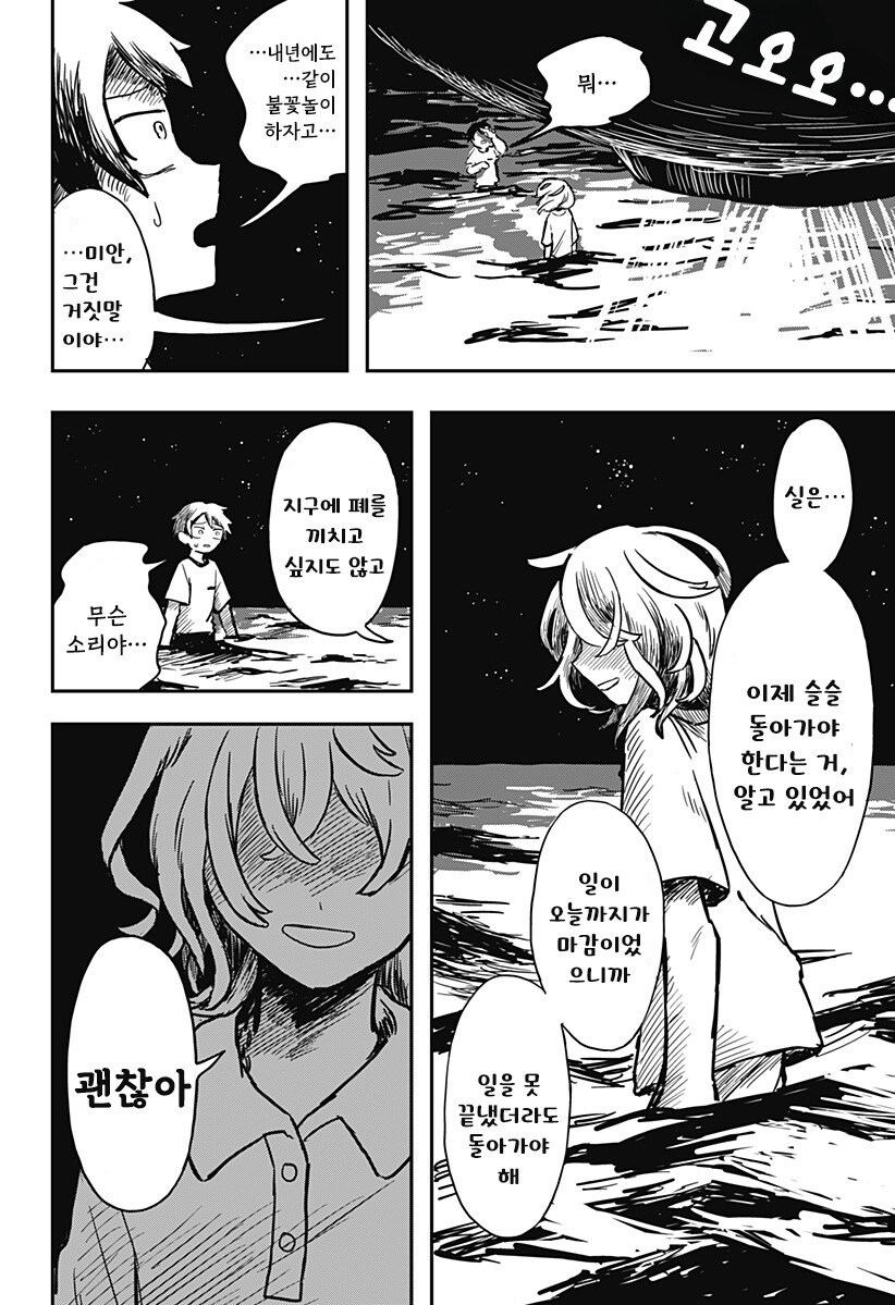 외계인의 곁에 있다는 것_36.jpg