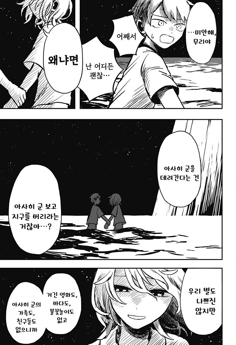 외계인의 곁에 있다는 것_39.jpg