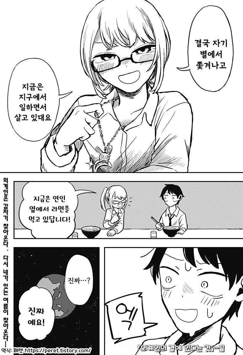 외계인의 곁에 있다는 것_48.jpg