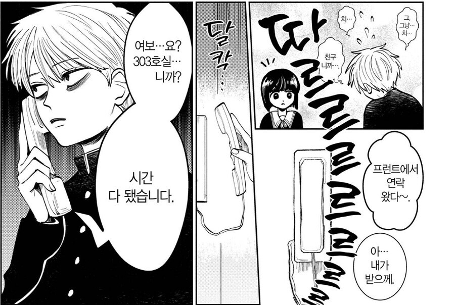 남자애가 노래방에서 귀신보는.manhwa_1.jpg