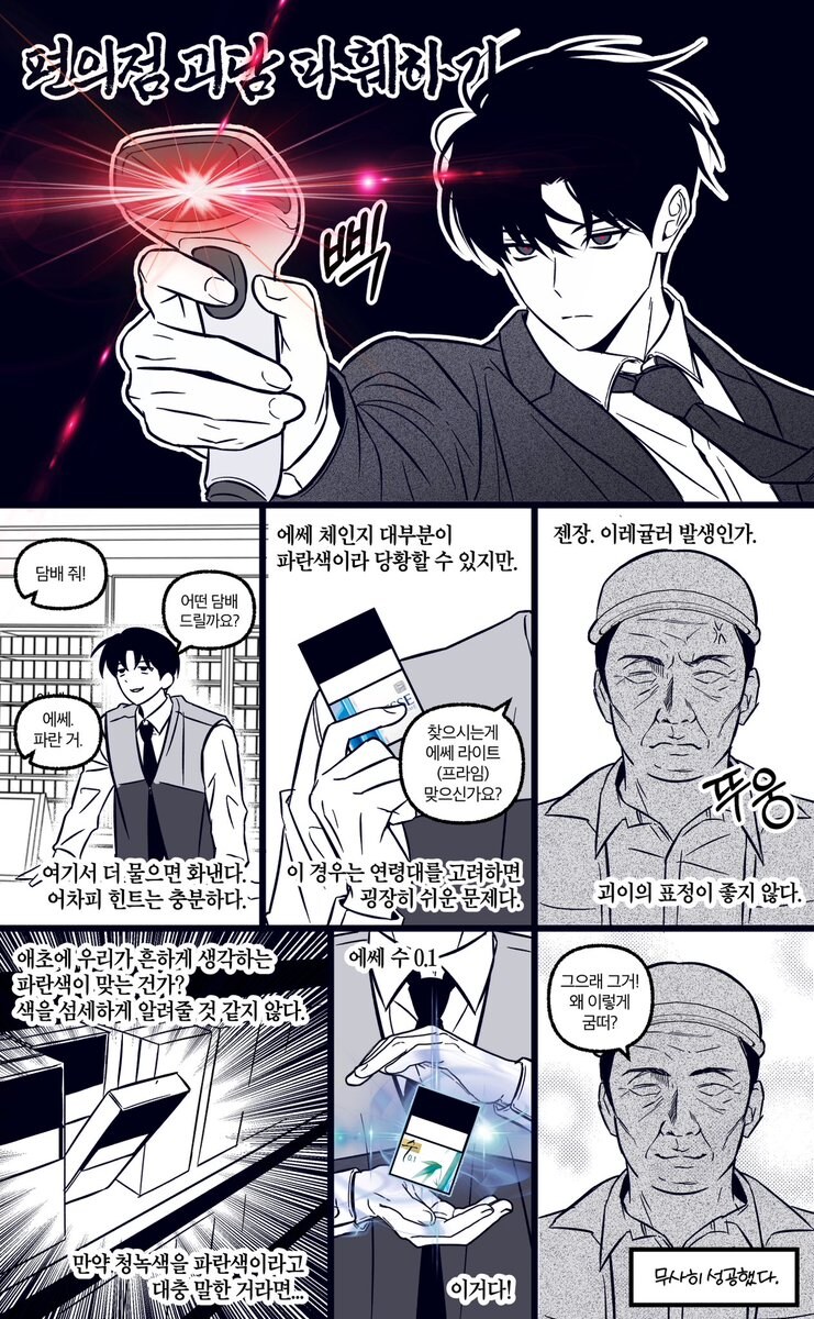편의점 아르바이트 했던 사람들 ptsd오는 괴담만화_1.jpg