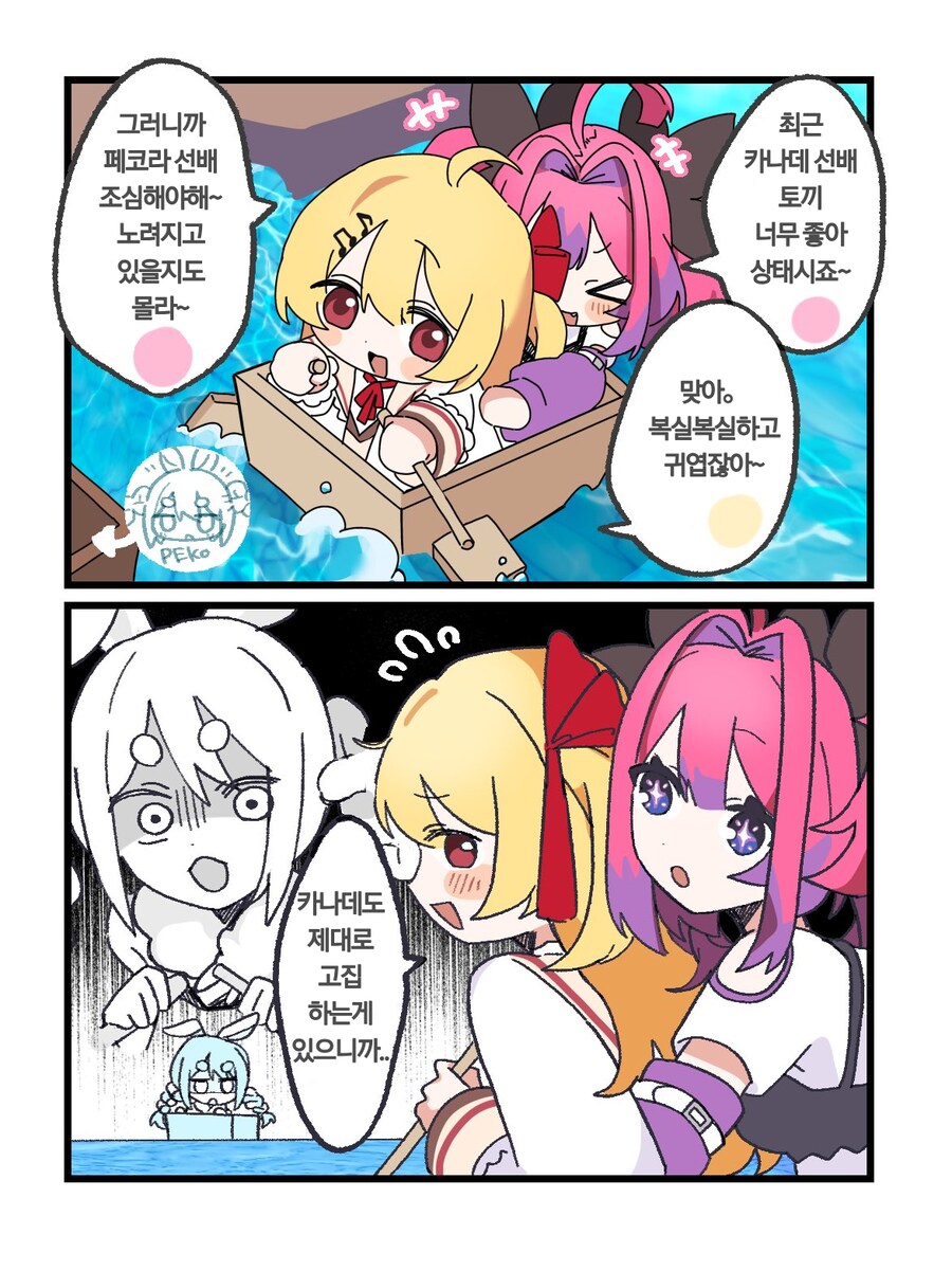 버튜버) 말로 페코라 패는 비비나데.manga_1.png