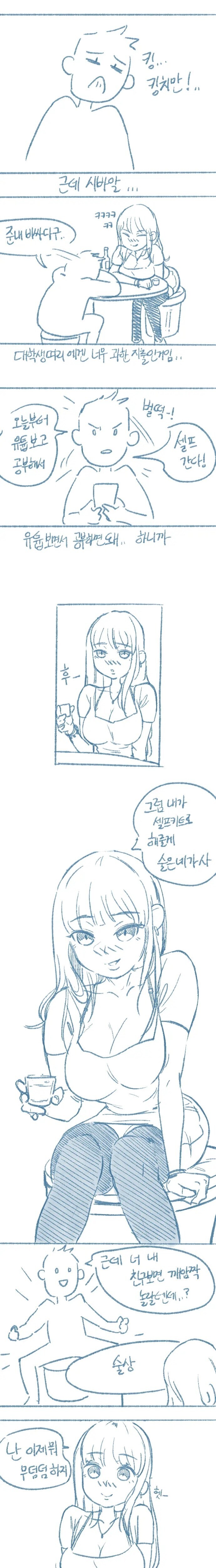 여사친 왁싱사한테 제모시술 받는 만화_2.jpg