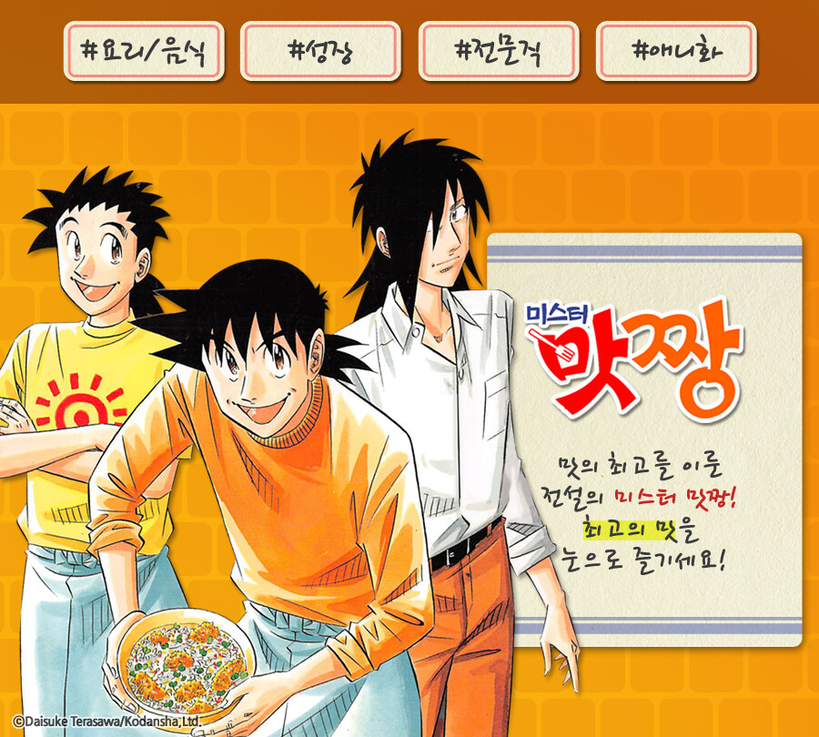 요리 만화 리액션 레전드_2.jpg
