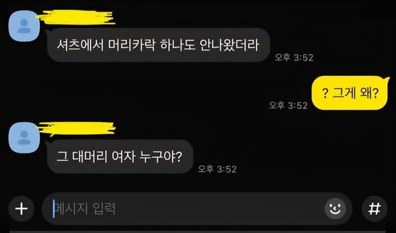 개그만화 속성 의심 많은 여친_1.png