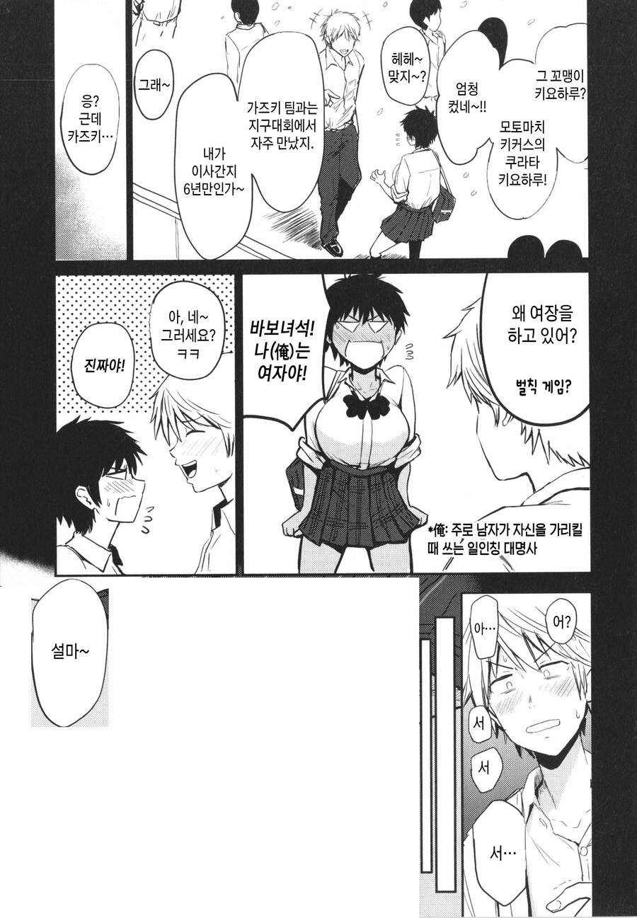 어릴적 모두가 동경하던 대상이 여자였다.manhwa_3.jpg