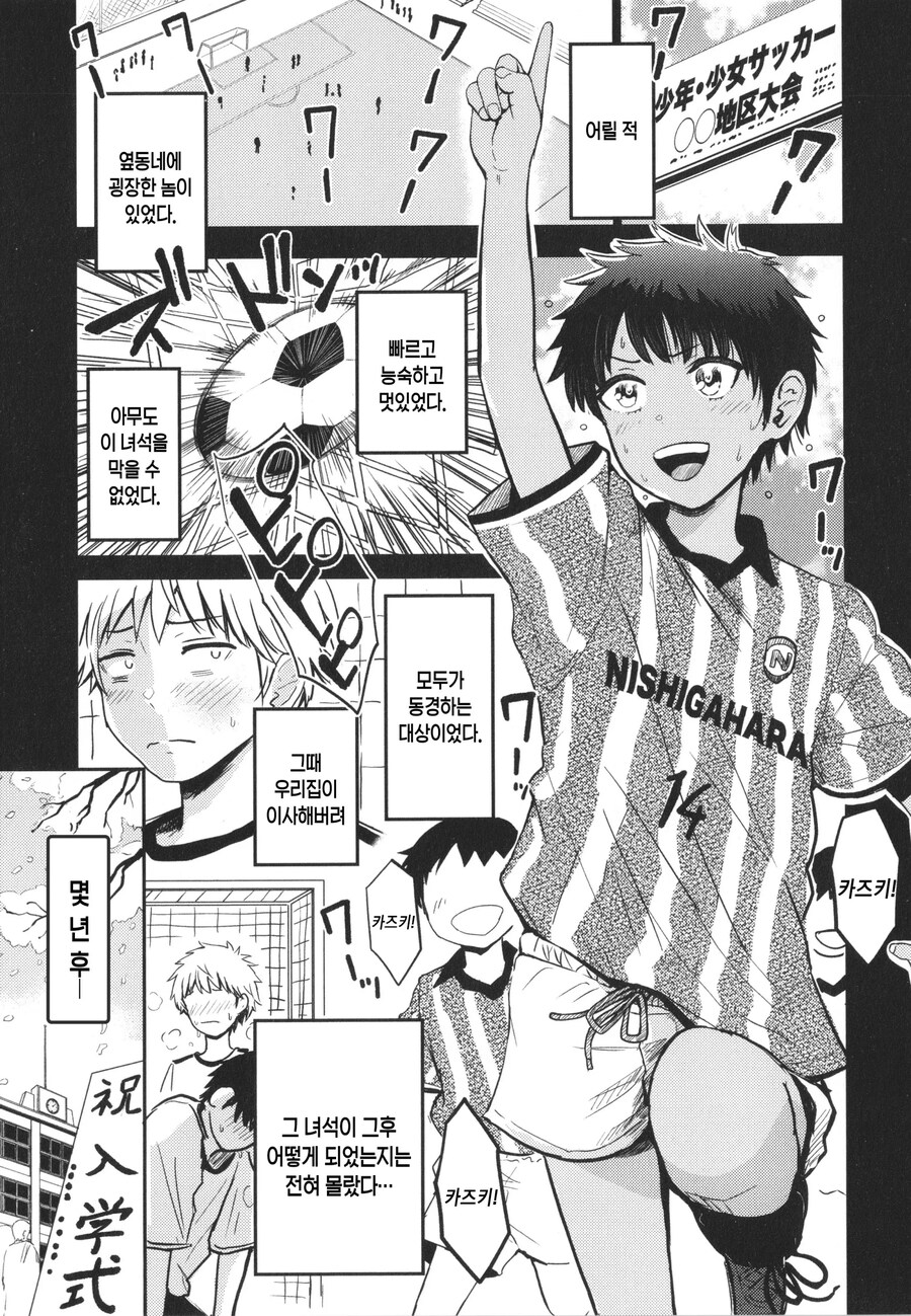 어릴적 모두가 동경하던 대상이 여자였다.manhwa_1.jpg