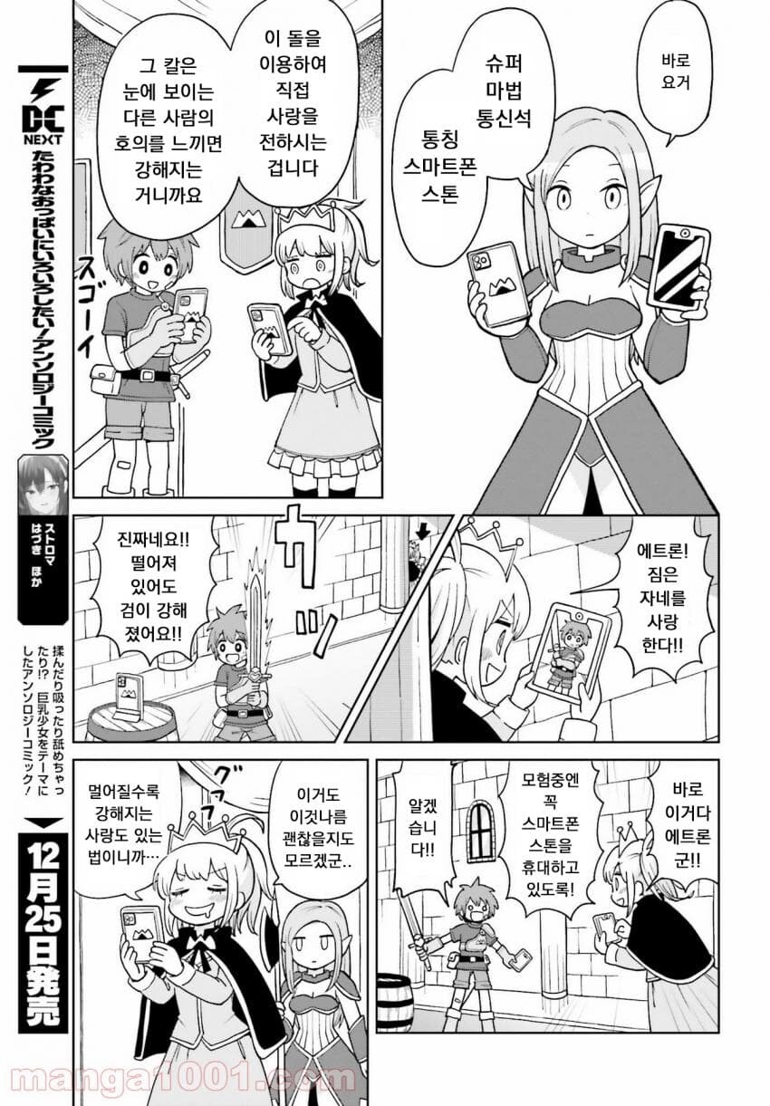 좋아좋아너무좋아존나짱세 소드.manhwa_11.jpg